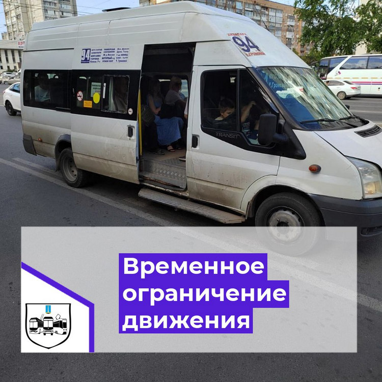 На время перекрытия участка дороги на пересечении улиц Ефремова и Шигаева изменена схема движения автобусных маршрутов: