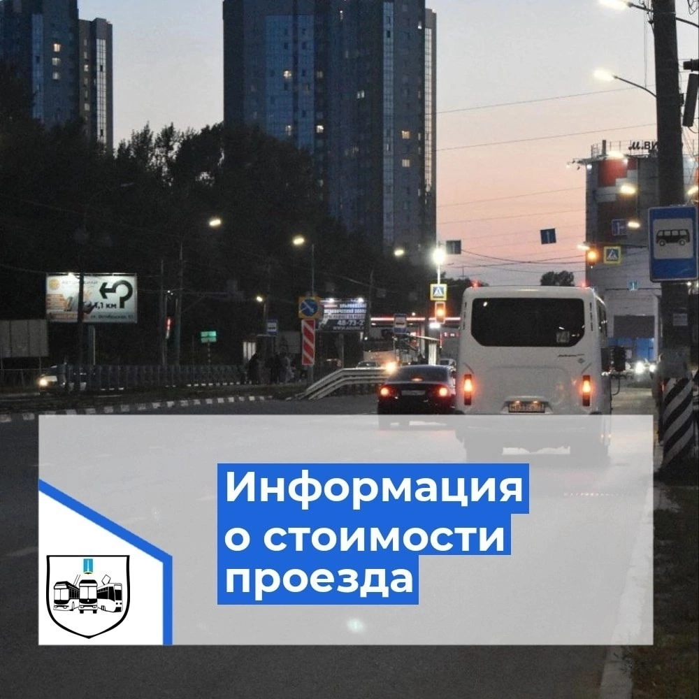 Увеличение стоимости проезда на автобусном маршруте №90
