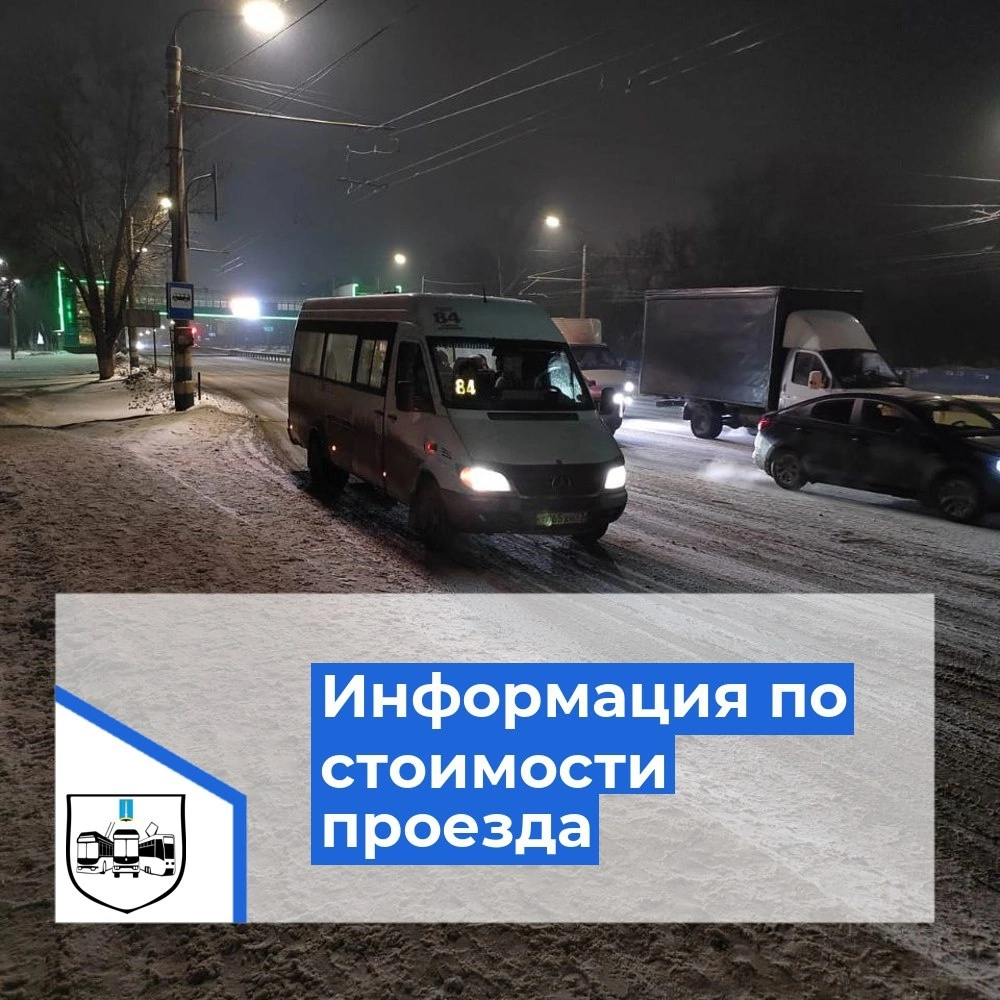 Изменение стоимости проезда при следовании через Президентский мост