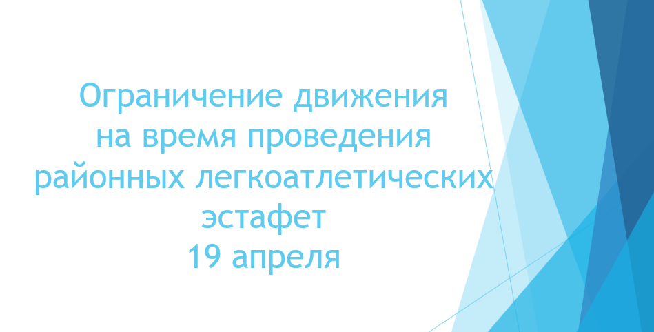Легкоатлетические эстафеты