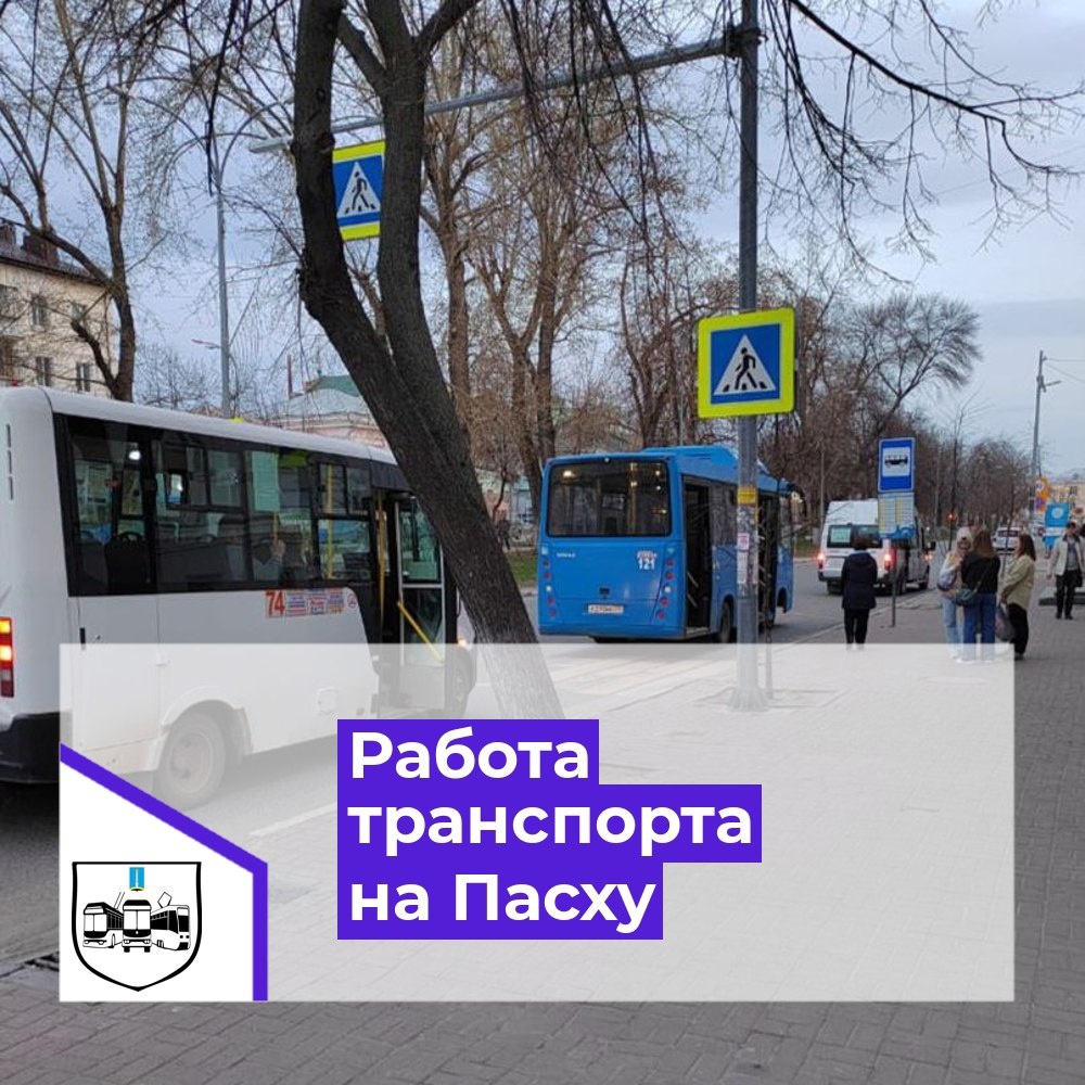 Работа общественного транспорта после завершения пасхальных служб